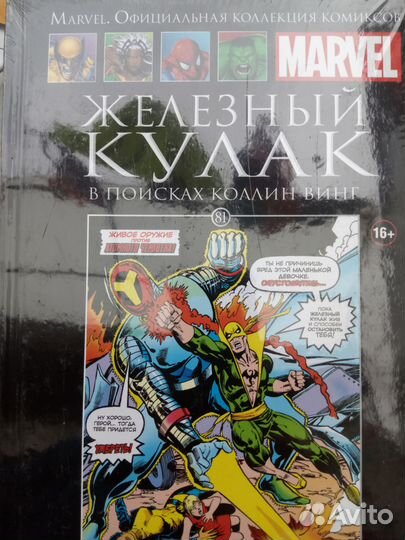 Marvel Официальная Коллекция Комиксов (New)