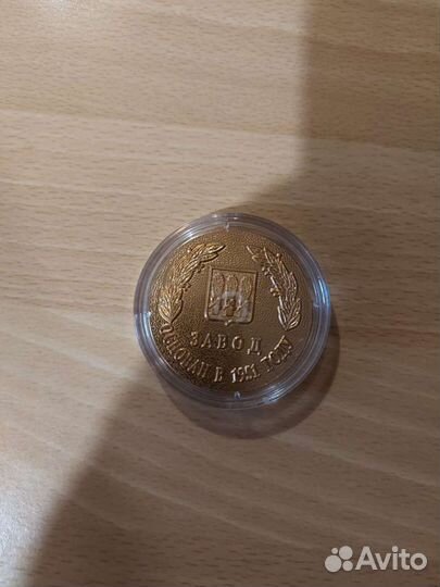 Памятная медаль пензенского завода Пензтяжпромарма