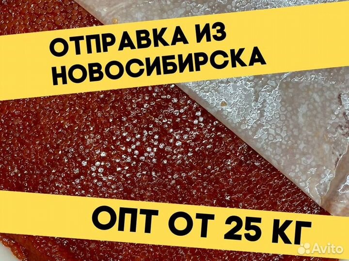 Красная икра нерки, июнь 2023