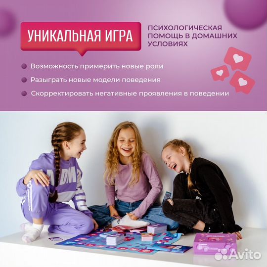 Настольная психологическая игра для детей