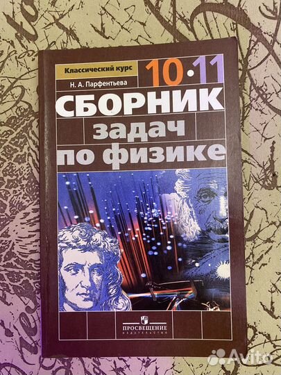 Сборник задач по физике, геометрии, учебник
