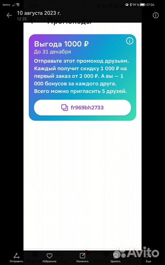 Промокод мегамаркет