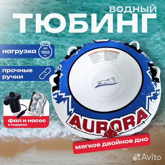 Водный тюбинг ватрушка таблетка трос + насос