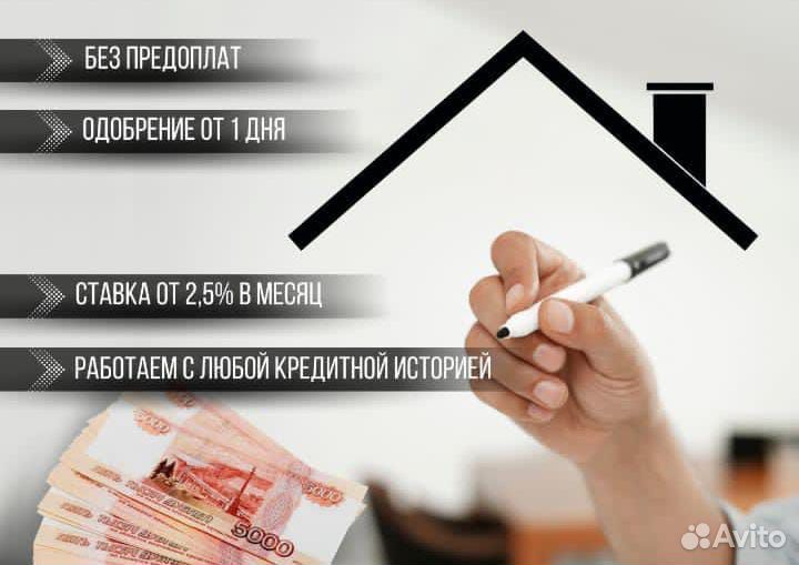 Деньги от частного инвестора под залог