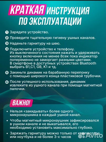 Микронаушники