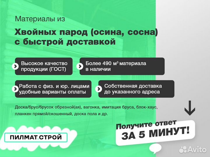 Доска обрезная осина 50х150х6000