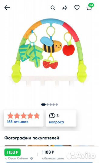 Развивающая игрушка дуга 