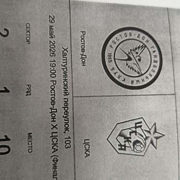 Билеты на гандбол финал