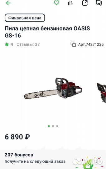 Новая бензиновая цепная пила Oasis GS-16(R)