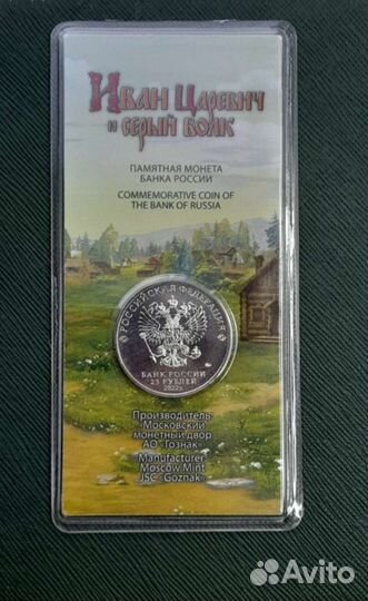 25 рублей Иван царевич в цвете