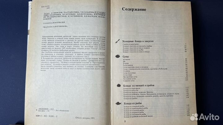Кулинарные рецепты книга СССР
