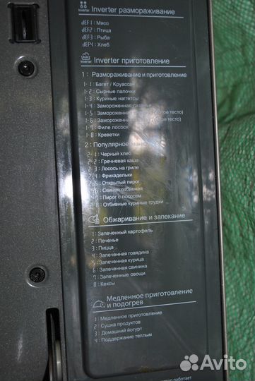 Микроволновая печь Lg Panasonic инверторные