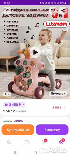 Ходунки Столик Самокат Каталка Беговел Luxmom