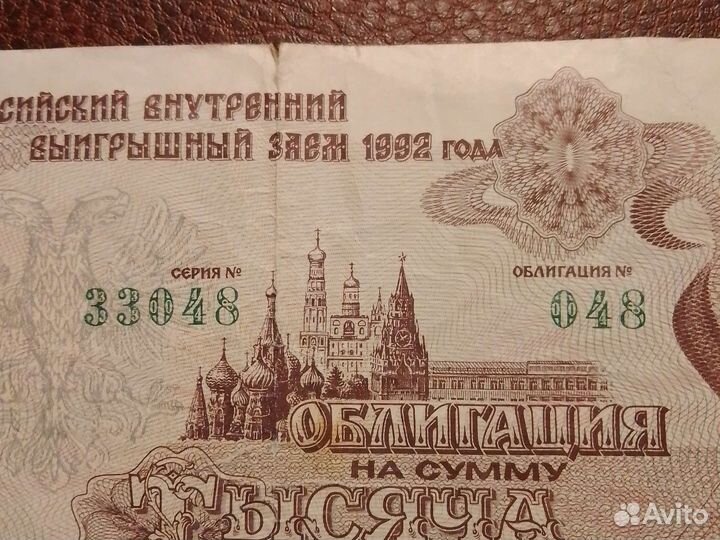 Облигации 1992 года