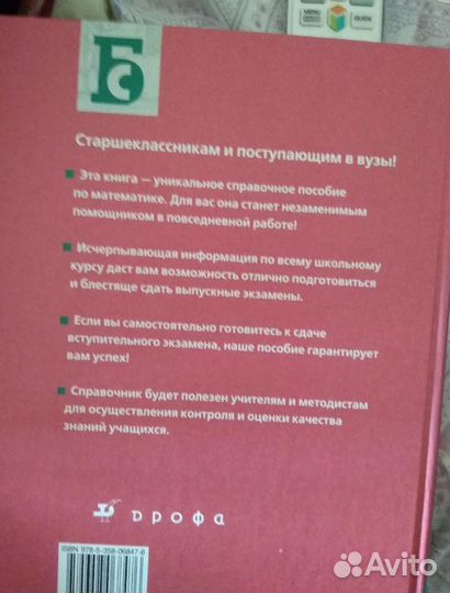 Большой справочник по математике. Новый