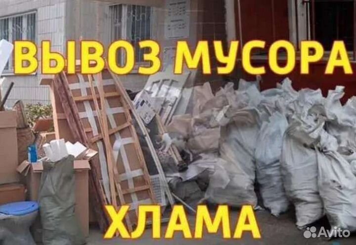 Газель для вывоза мусора