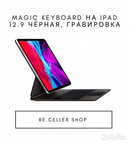 Клавиатура-чехол Apple Magic Keyboard iPad 12.9