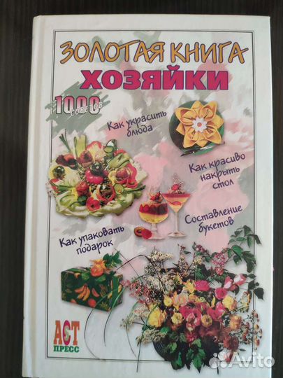 Б. Стокер Скорбь Сатаны