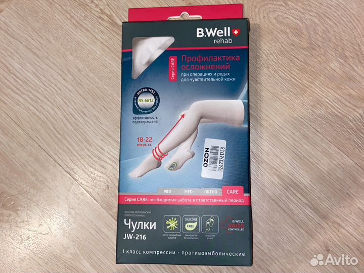 Компрессионные чулки B.Well