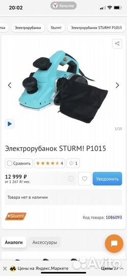 Электрорубанок sturm P1015