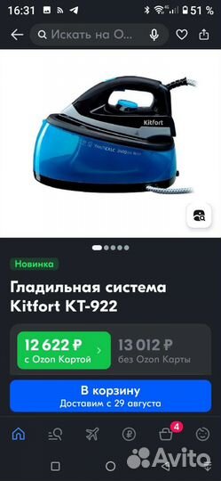 Утюг с парогенератором новый