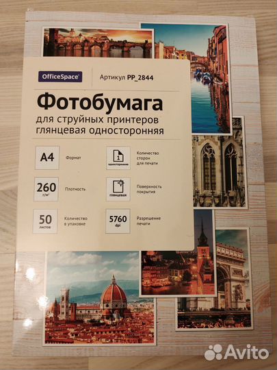 Фотобумага А4 матовая/глянцевая, 50листов