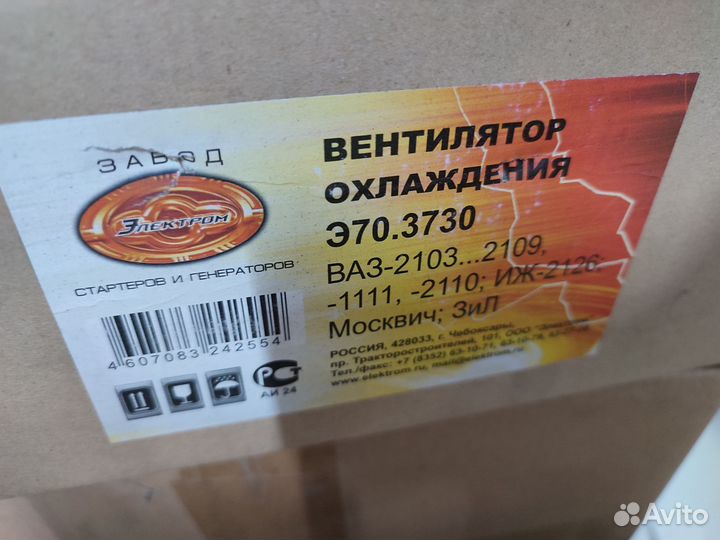 Вентилятор охлаждения