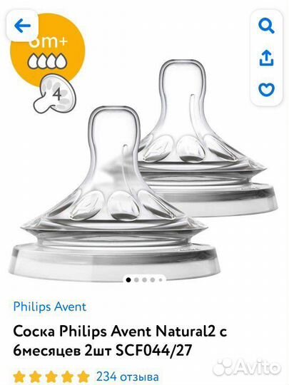 Соски бутылочные