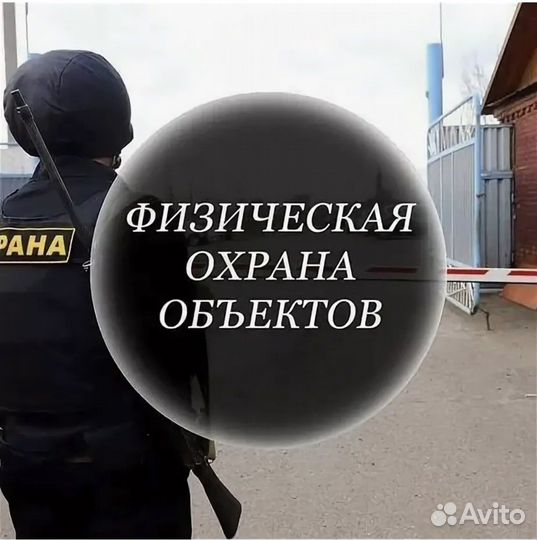 Охранник
