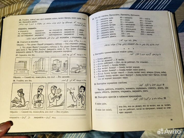 Учебник русского языка : Для афган. учащихся