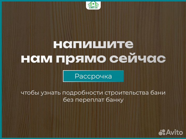 Баня из бруса. Сруб бани 2