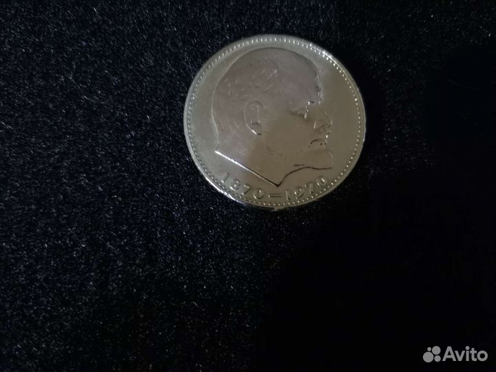 1 рубль СССР