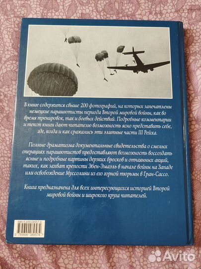 Книга Fallschirmjäger. Парашютисты 3 р-ха