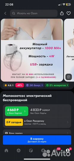 Молокоотсос электрический