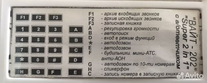 Многофункциональный телефон