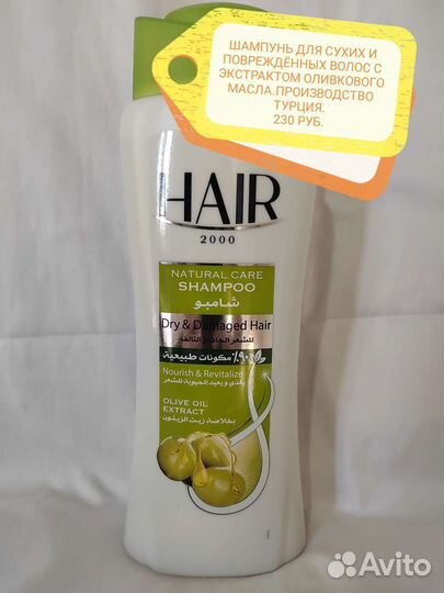 Шампунь для волос Турция, Иран