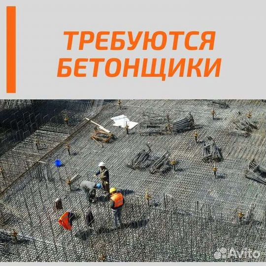 Бетонщик на стройку