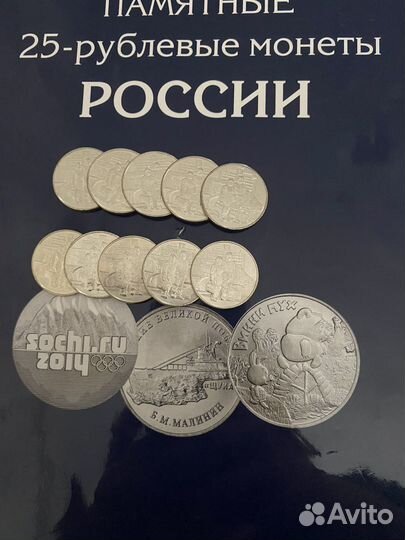 Юбилейные 25-рублевые монеты