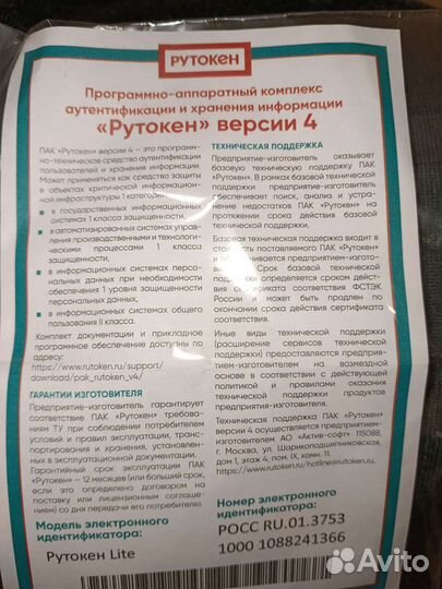 Рутокен версия 4 новый