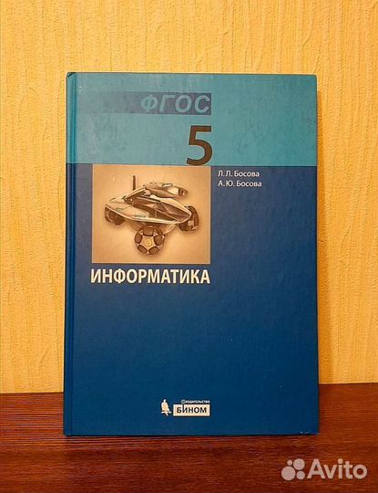Информатика 5, 8, 9 класс. Учебники