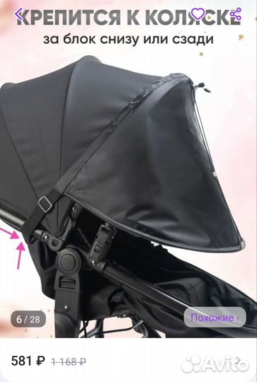 Козырёк от дождя на коляску