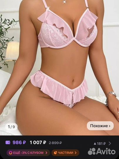 Комплект нижнего белья