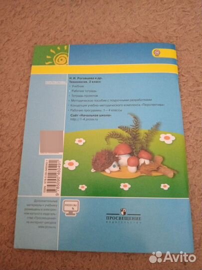 Рабочая тетрадь технология 2класс