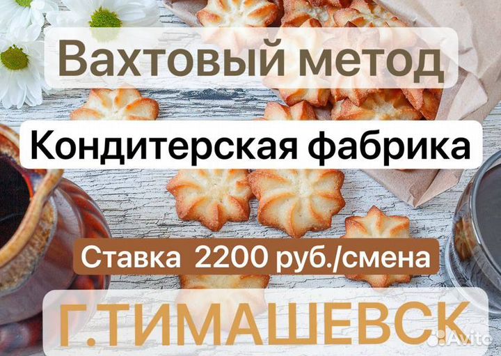 Разнорабочий на кондитерскую фабрику