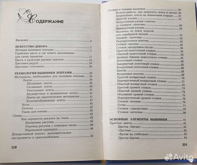 Книги по шитью и рукоделию