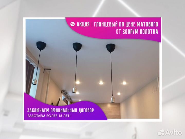 Натяжной потолок