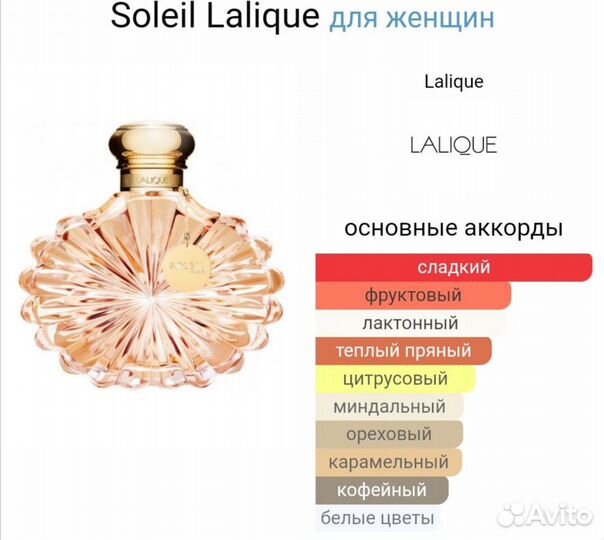 Парфюмерная вода lalique soleil