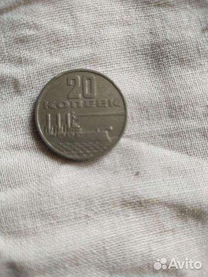 Монета 20 копеек