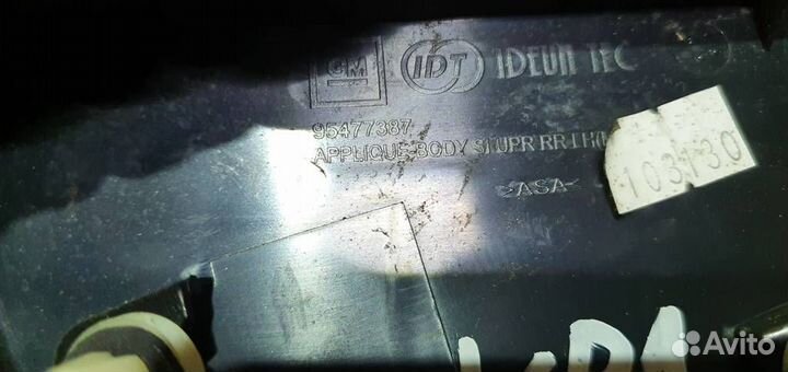 Накладка заднего крыла левого Chevrolet Cruze 200