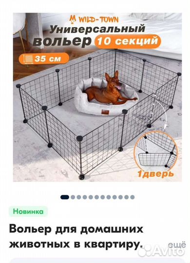 Вольер для собак